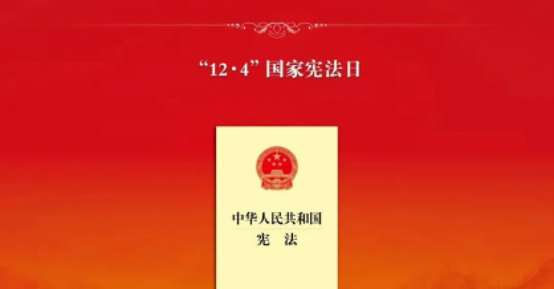 大力弘揚憲法精神 建設社會主義法治文化