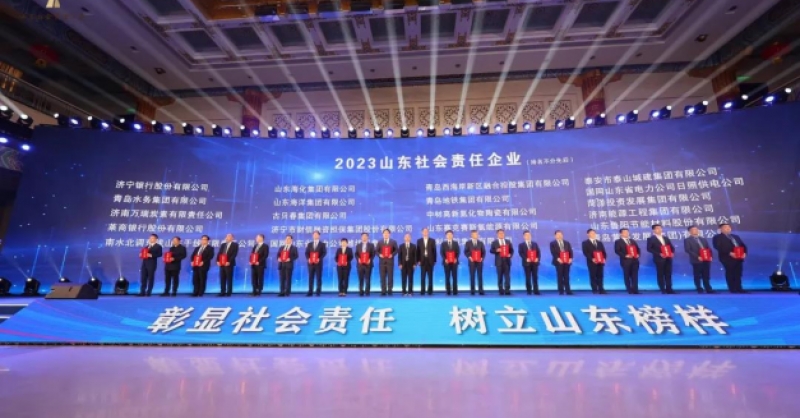 再獲殊榮！黃發(fā)集團獲評“2023山東社會責任企業(yè)”