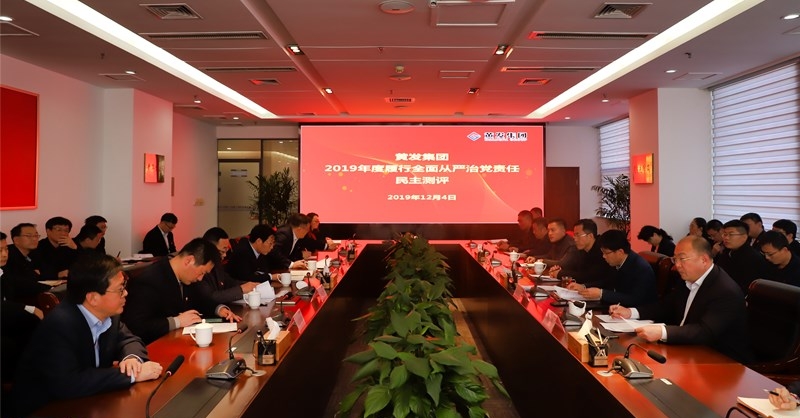 黃發(fā)集團召開 “不忘初心、牢記使命”主題教育專題民主生活會