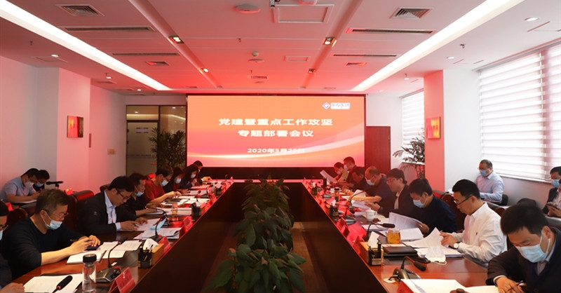 黃發(fā)集團(tuán)召開(kāi)黨建暨重點(diǎn)工作攻堅(jiān)專(zhuān)題部署會(huì)議